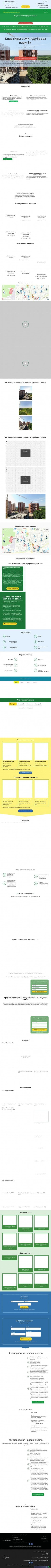 Предпросмотр для dubrova33.ru — ЖК Дуброва Парк-2 отдел продаж