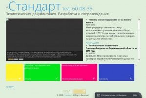 Предпросмотр для www.ecostandart33.ru — Стандарт