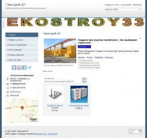 Предпросмотр для www.ekostroy.ds33.ru — ИП Милованов М.А.