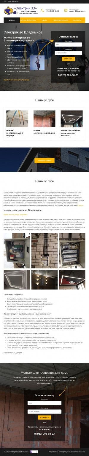 Предпросмотр для electric33.ru — Электрик 33