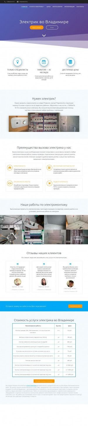 Предпросмотр для elektriki33.ru — Электрики 33
