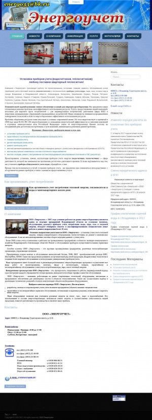 Предпросмотр для energo33.ru — Энергоучет