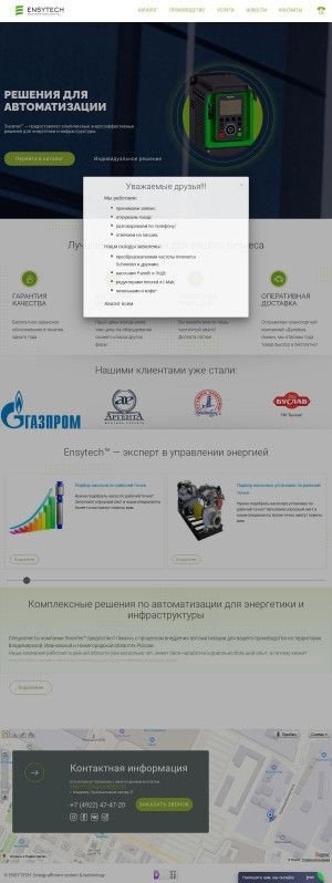 Предпросмотр для ensytech.ru — Энситех