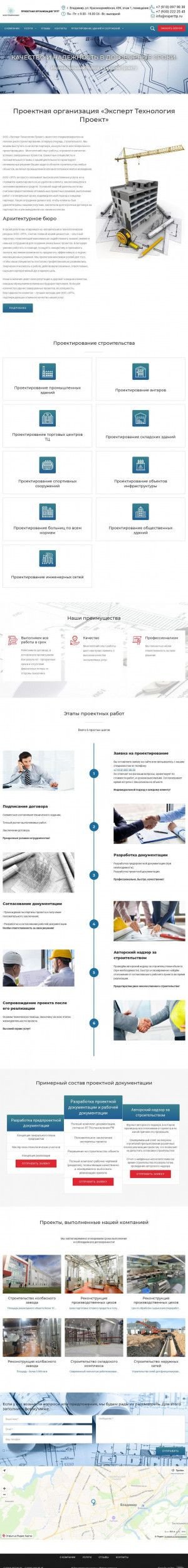 Предпросмотр для experttp.ru — Проектная организация Этп