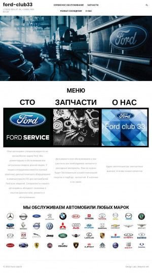 Предпросмотр для ford-club33.com — Ford-Club 33