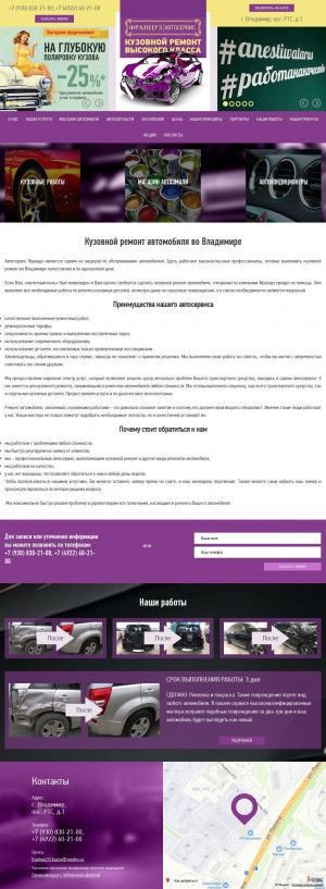 Предпросмотр для frantsuz33.ru — Француз-автосервис