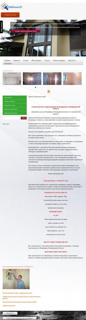 Предпросмотр для fullhouse33.ru — ФулХаус33