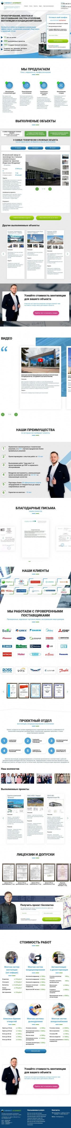 Предпросмотр для garantclime.ru — Гарант-Климат