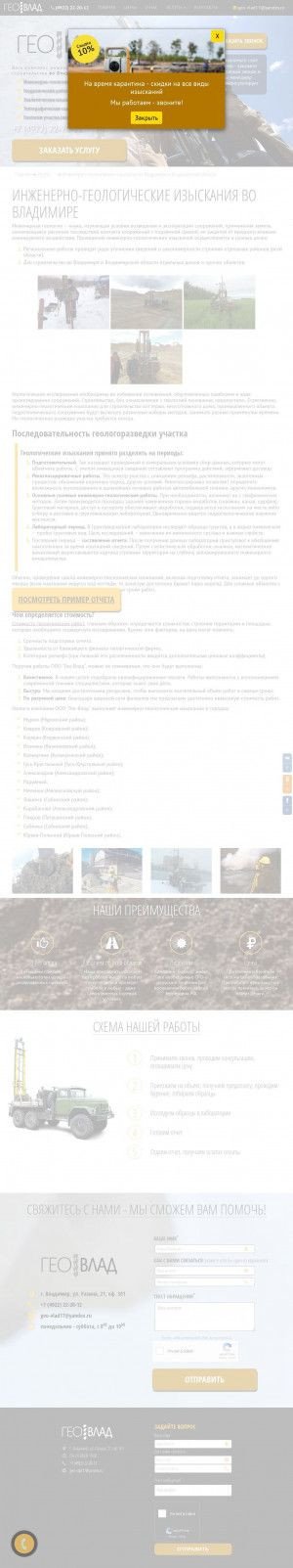 Предпросмотр для geo-vlad.ru — Фирма Владгео