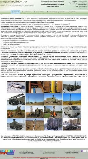 Предпросмотр для geolog33.ru — ПроектСтройМонтаж