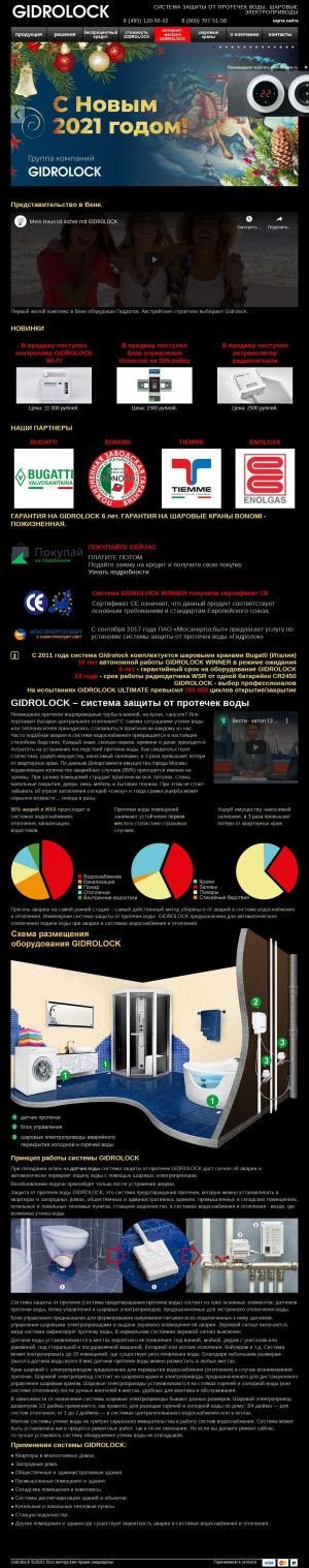 Предпросмотр для gidrolock.ru — Магазин Стройматериалы