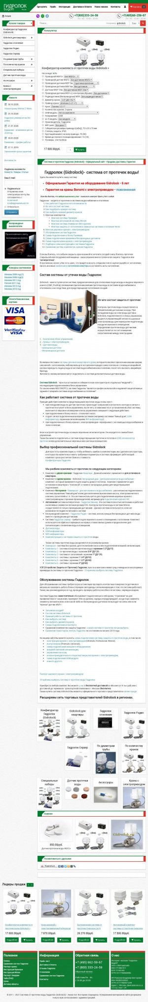 Предпросмотр для gidrolok.ru — Магазин Стройматериалы