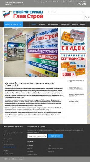 Предпросмотр для glavstroy-33.ru — Главстрой