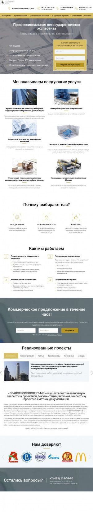 Предпросмотр для glavstroyexpert.ru — Главстройэксперт
