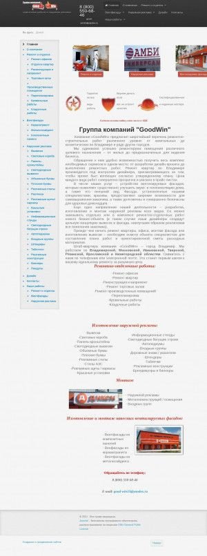 Предпросмотр для goodwin33.ru — Общество с ограниченной ответственностью Гудвин