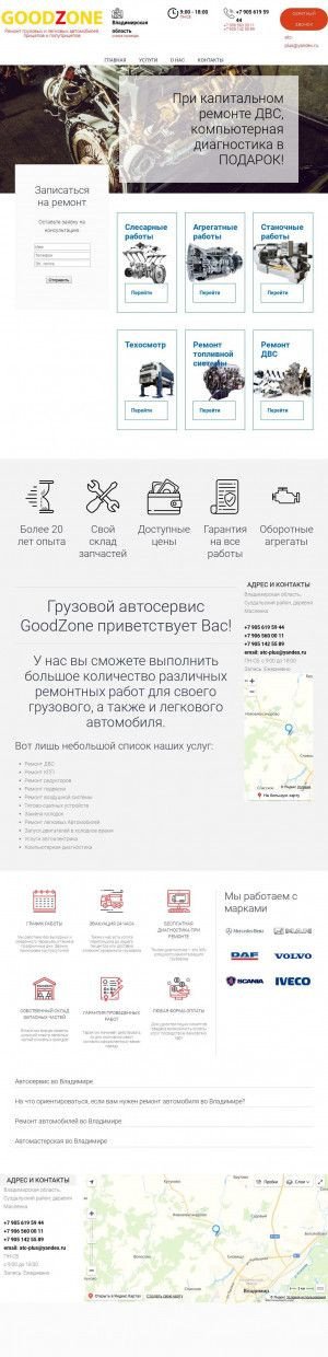 Предпросмотр для www.goodzone33.ru — Автосервис GoodZone