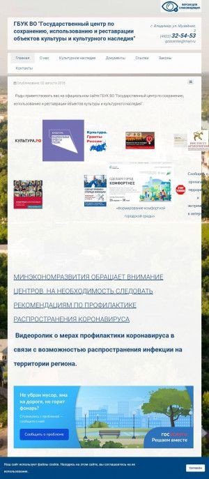 Предпросмотр для goscenter.ru — Государственный центр по использованию и реставрации памятников истории и культуры Владимирской области