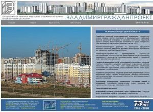 Предпросмотр для gp.wladimir.ru — ГУП Владимиргражданпроект