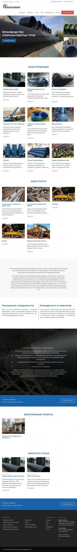 Предпросмотр для himtexprom33.ru — Химтехпром
