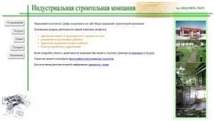 Предпросмотр для www.ibcompany.ru — Индустриальная строительная компания