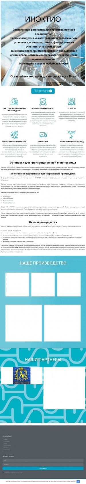 Предпросмотр для inektio.ru — Инэктио