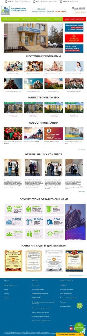 Предпросмотр для ipoteka-vladimir.ru — Владимирский городской ипотечный фонд