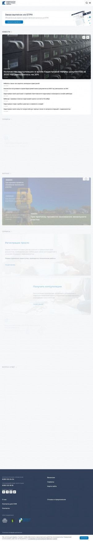 Предпросмотр для kadastr.ru — Федеральная кадастровая палата