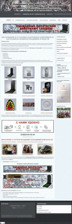 Предпросмотр для www.kamdelmaster.ru — Изготовление памятников