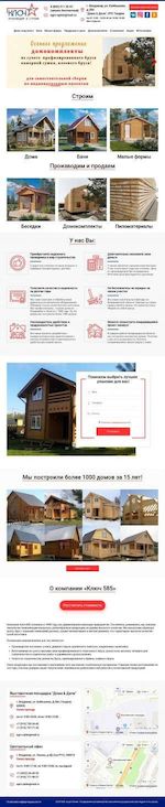 Предпросмотр для www.kluch585.ru — Магазин-склад пиломатериалов