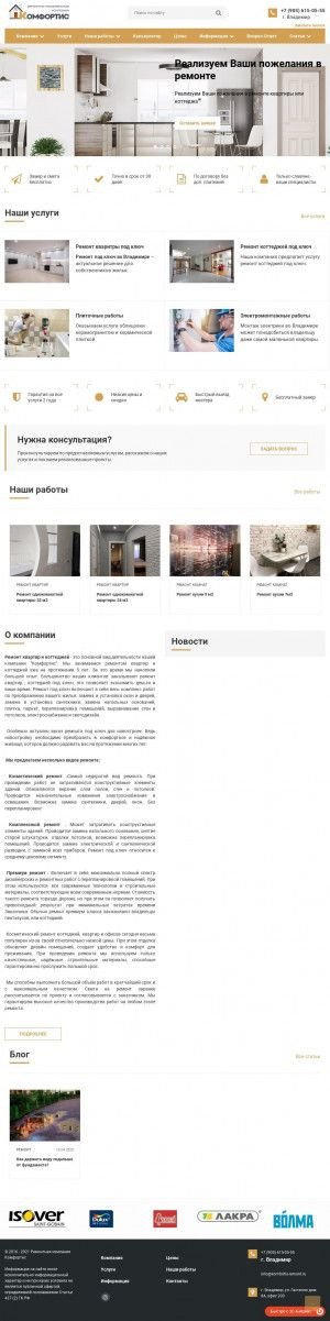 Предпросмотр для komfortis-remont.ru — Комфортис