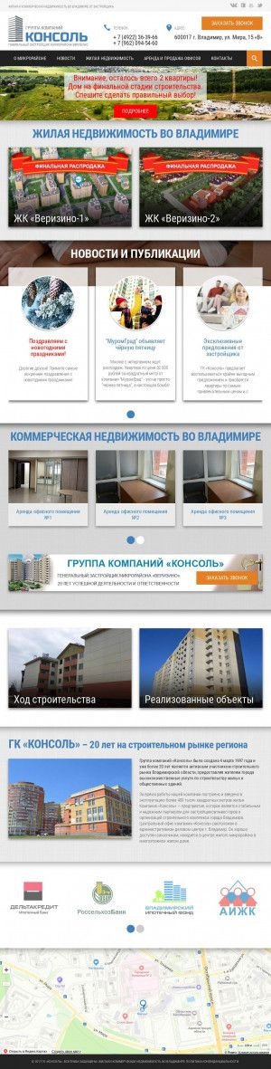 Предпросмотр для www.konsol33.ru — Строительная компания Консоль