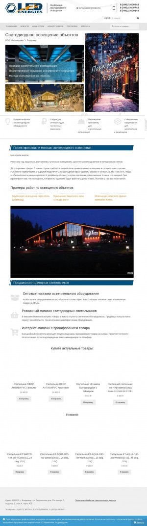 Предпросмотр для ledenergies.ru — Ледэнерджис