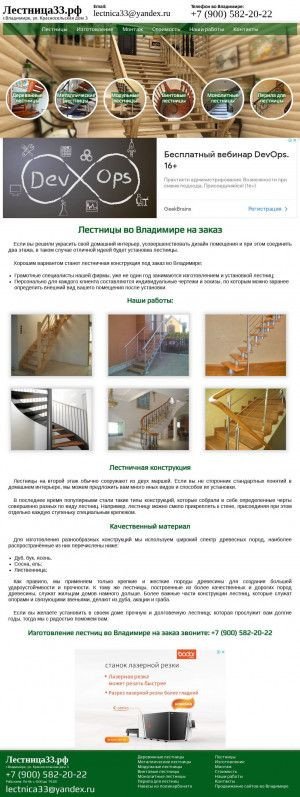 Предпросмотр для www.лестница33.рф — Галион