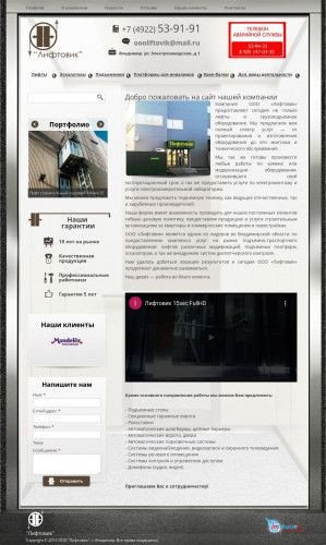 Предпросмотр для www.liftovikco.ru — Лифтовик