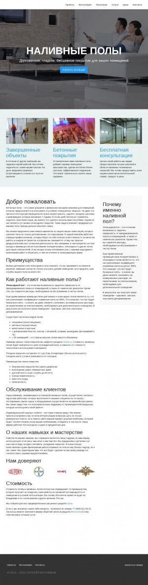 Предпросмотр для www.liquidfloors.ru — Полимерные системы - Наливные полы