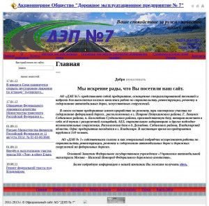 Предпросмотр для m7dep7.ru — Дорожно - эксплуатационное предприятие № 7