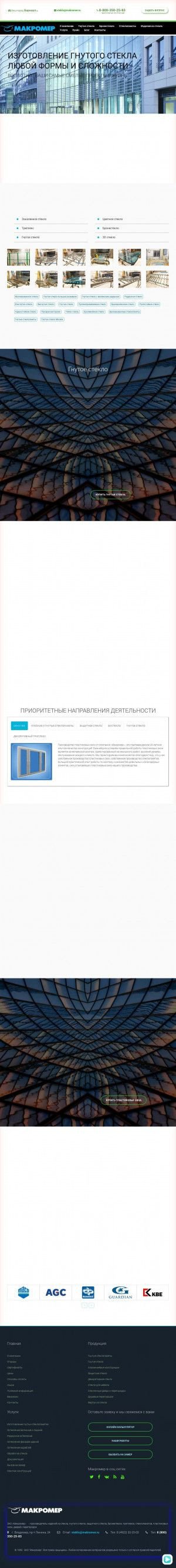 Предпросмотр для makromer.ru — Макромер