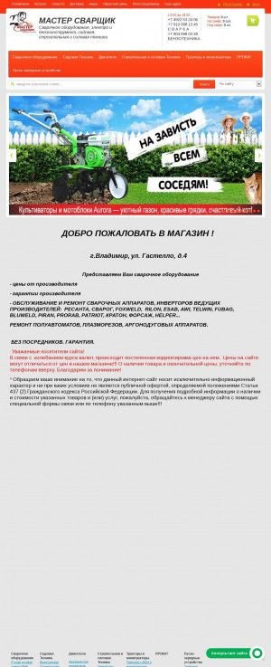 Предпросмотр для master-svarschik.ru — Сварочное оборудование и материалы