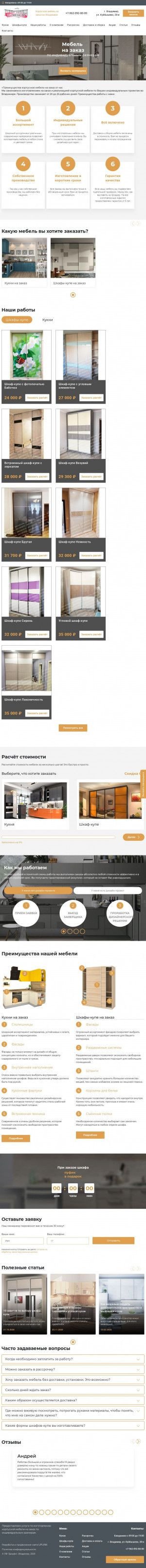 Предпросмотр для mebel-diz.ru — Лакинская фабрика Дизайн