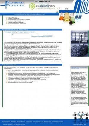 Предпросмотр для www.membrany.ru — Владимирские мембранные технологии