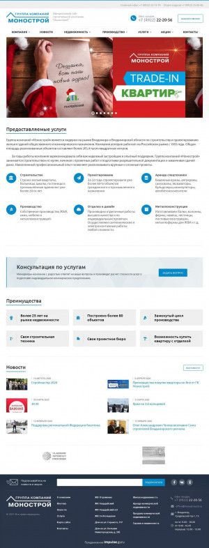 Предпросмотр для monostroy33.ru — Строительная компания Монострой