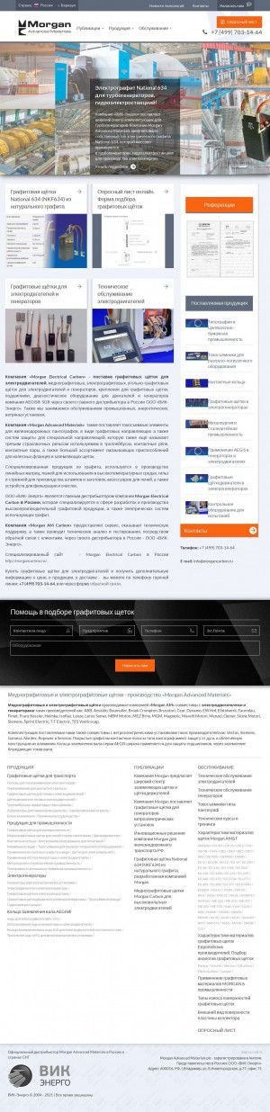 Предпросмотр для morgancarbon.ru — Morgan Carbon Россия
