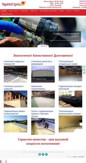 Предпросмотр для napylenie-ppu.ru — ТермоСтрой