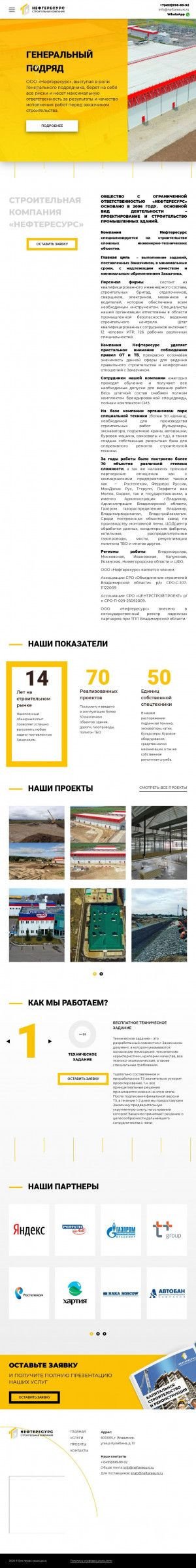Предпросмотр для www.nefteresurs.ru — Нефтересурс