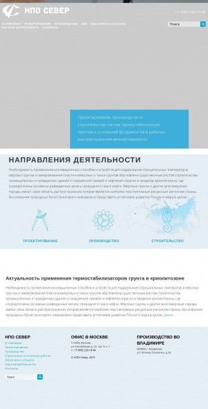 Предпросмотр для www.nponorth.ru — Обособленное подразделение НПО Север