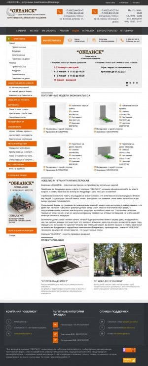 Предпросмотр для obeliskvladimir.ru — Обелиск офис № 2 - изготовление памятников