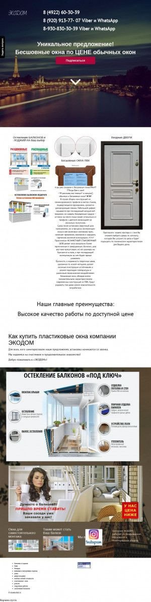 Предпросмотр для oknaekodom.ru — Экодом