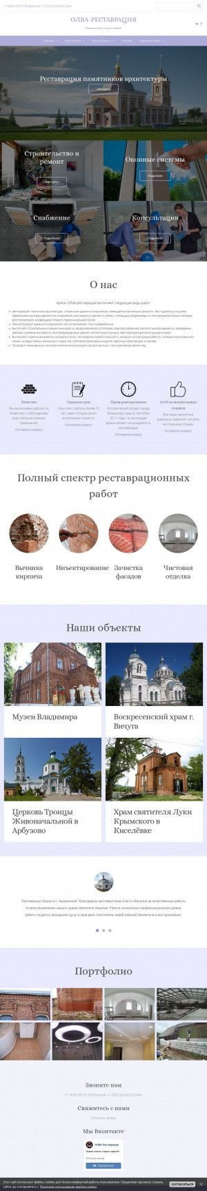 Предпросмотр для olvastroy.ru — Олва-реставрация