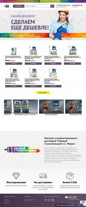 Предпросмотр для onestroi.ru — Магазин строительных и отделочных материалов onestroi.ru