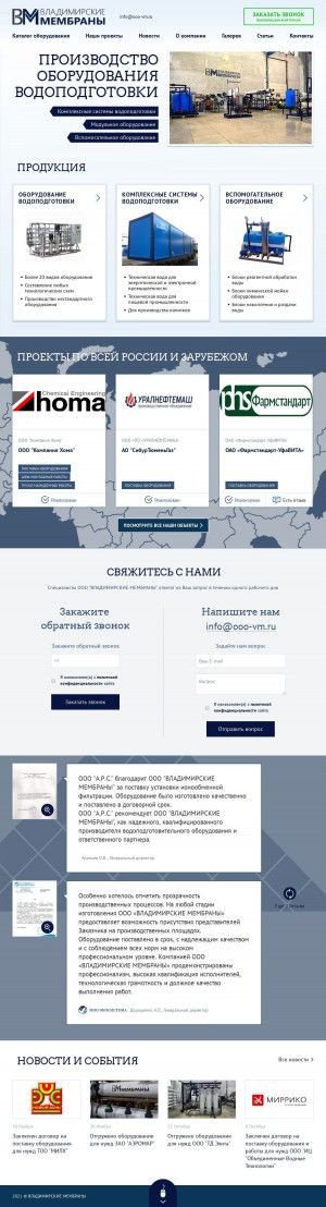 Предпросмотр для ooo-vm.ru — Владимирские Мембраны